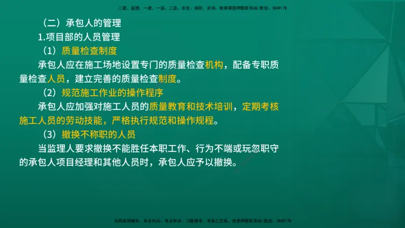 2026年监理《合同管理》精讲第6章在线版_监理工程师_2026年监理工程师SVIP_2026年监理合同管理SVIP_02-基础精讲✿高端面授✿深度强化_06.第六章建设工程施工合同管理