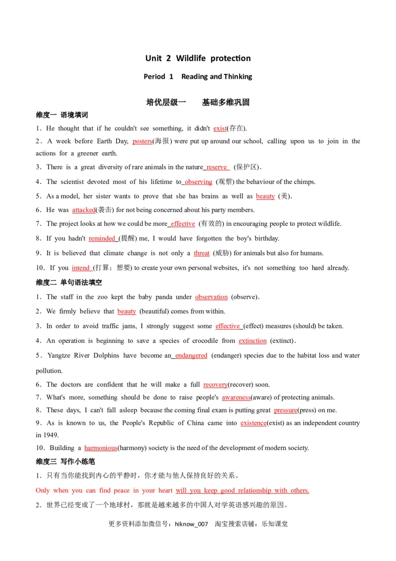 Period1ReadingandThinking-2022-2023学年高一英语上学期课后培优分级练（人教版2019必修第二册）教师版_E015高中全科试卷_英语试题_选修2_5新版高中英语选择性必修2_2.同步练习_739