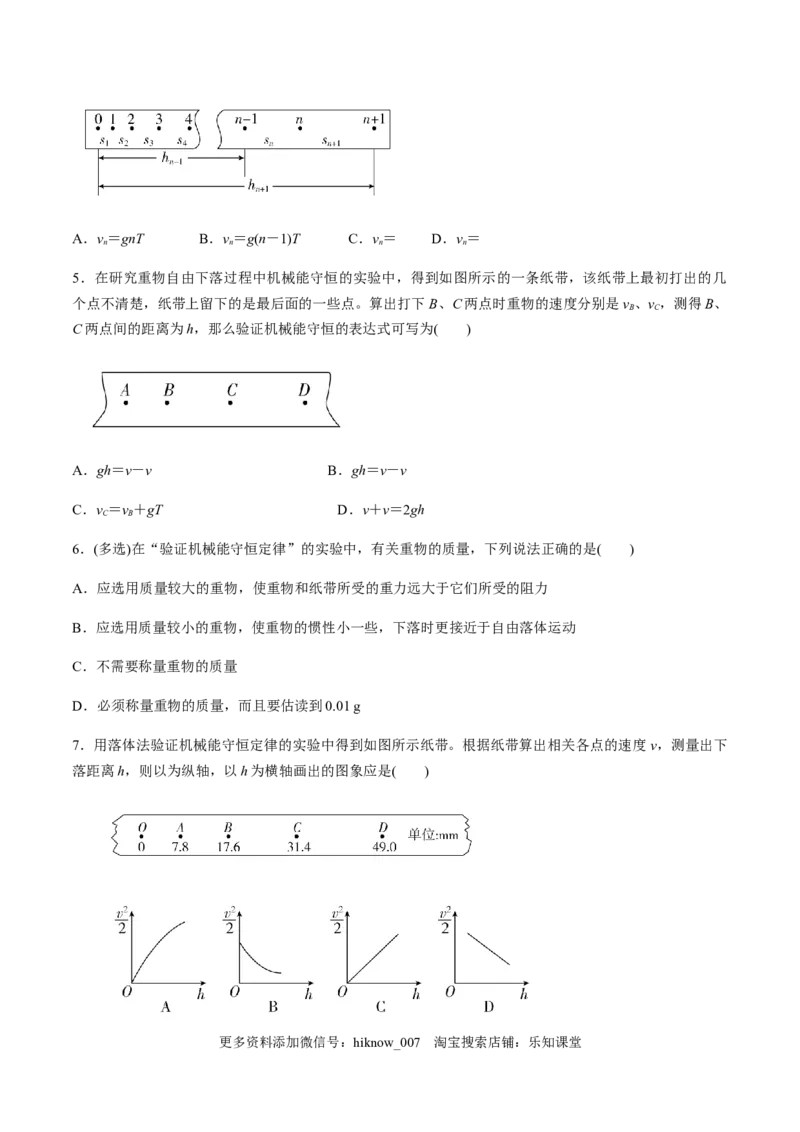 7.9实验：验证机械能守恒定律（原卷版）_E015高中全科试卷_物理试题_必修2_2.同步练习_同步练习（第一套）_7.9实验：验证机械能守恒定律（原稿版+原卷版）