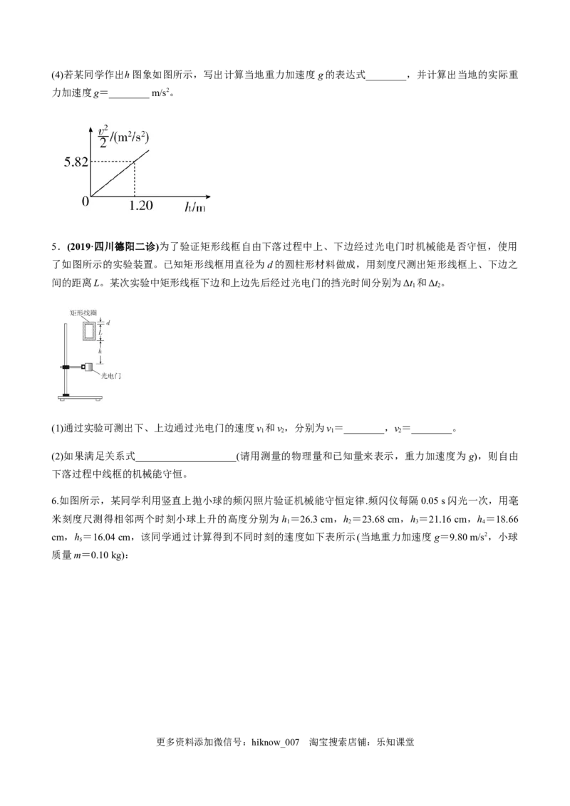 7.9实验：验证机械能守恒定律（原卷版）_E015高中全科试卷_物理试题_必修2_2.同步练习_同步练习（第一套）_7.9实验：验证机械能守恒定律（原稿版+原卷版）