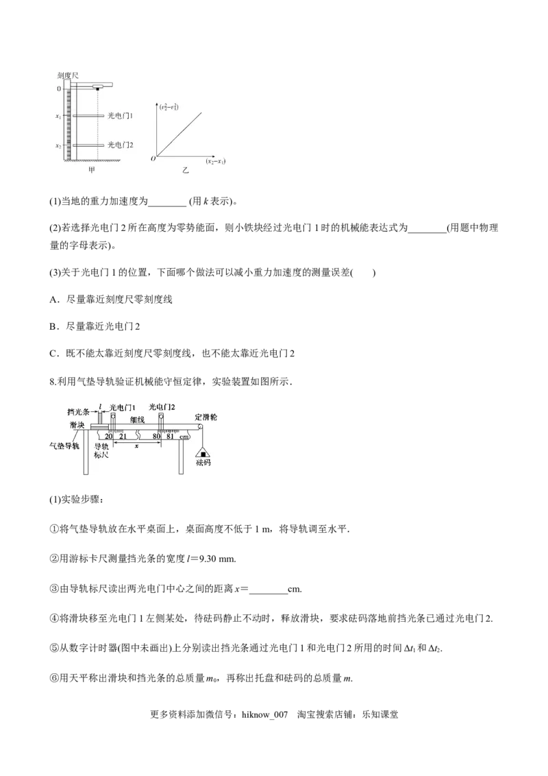 7.9实验：验证机械能守恒定律（原卷版）_E015高中全科试卷_物理试题_必修2_2.同步练习_同步练习（第一套）_7.9实验：验证机械能守恒定律（原稿版+原卷版）