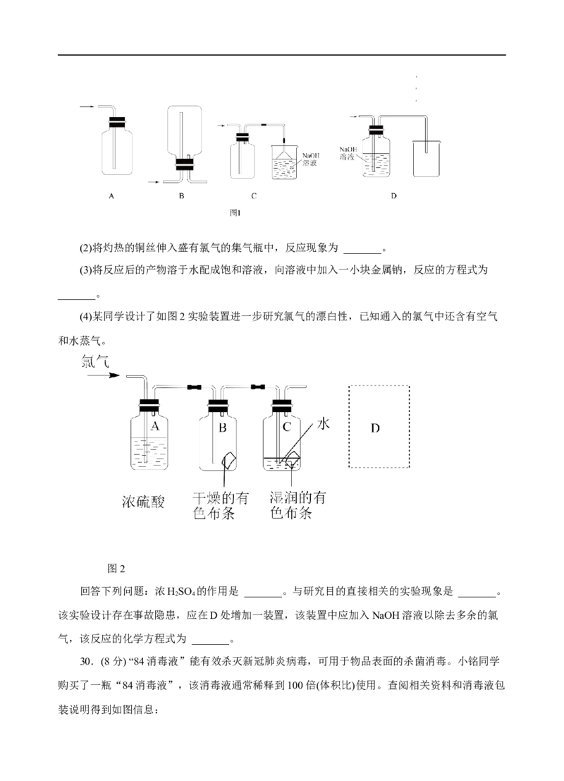 测试卷04-2022-2023学年高一化学上学期期中测试卷（原卷版）_E015高中全科试卷_化学试题_必修1_1.新版人教版高中化学试卷必修一_3.期中测试