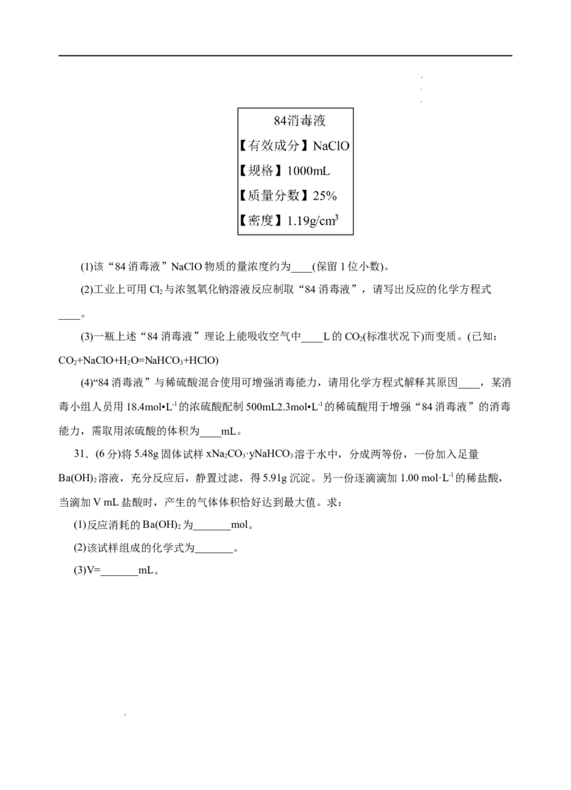 测试卷04-2022-2023学年高一化学上学期期中测试卷（原卷版）_E015高中全科试卷_化学试题_必修1_1.新版人教版高中化学试卷必修一_3.期中测试