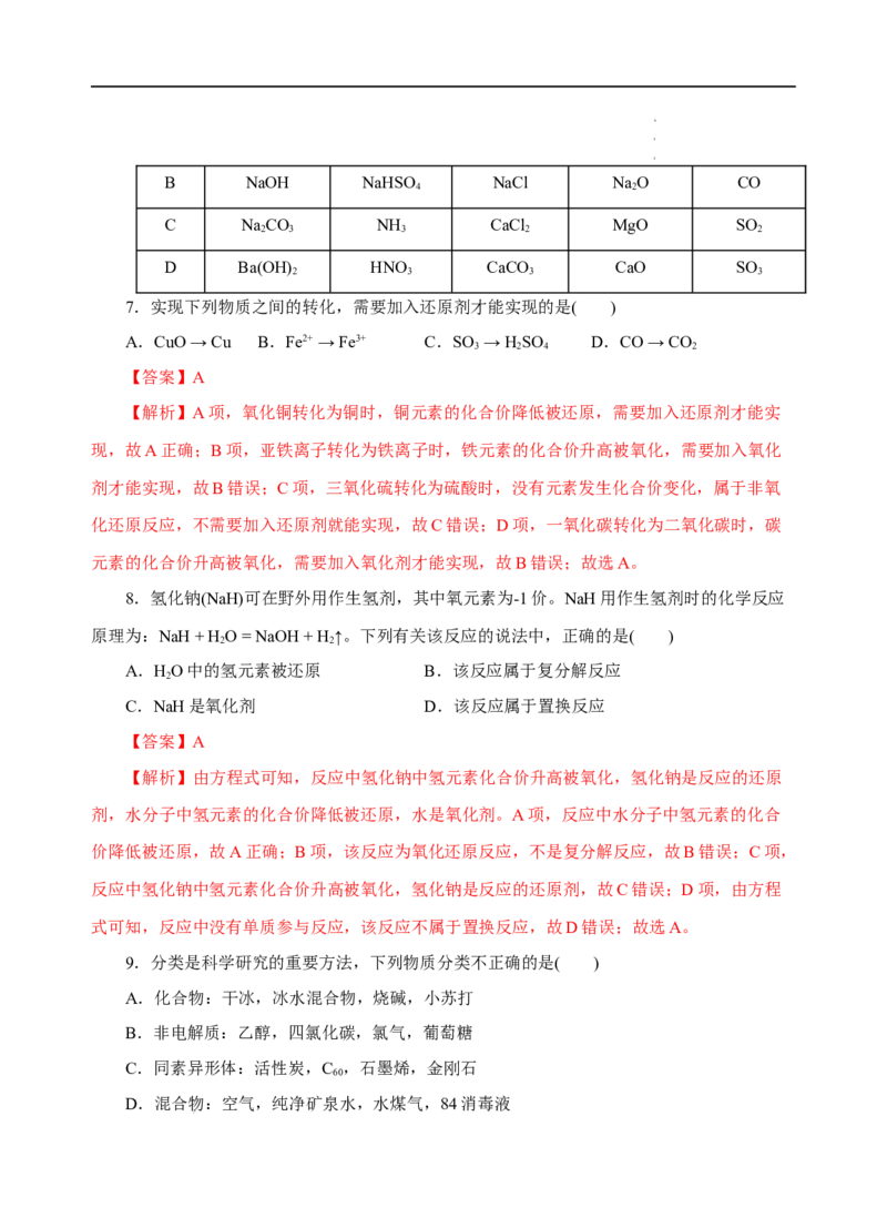 测试卷04-2022-2023学年高一化学上学期期中测试卷（原卷版）_E015高中全科试卷_化学试题_必修1_1.新版人教版高中化学试卷必修一_3.期中测试