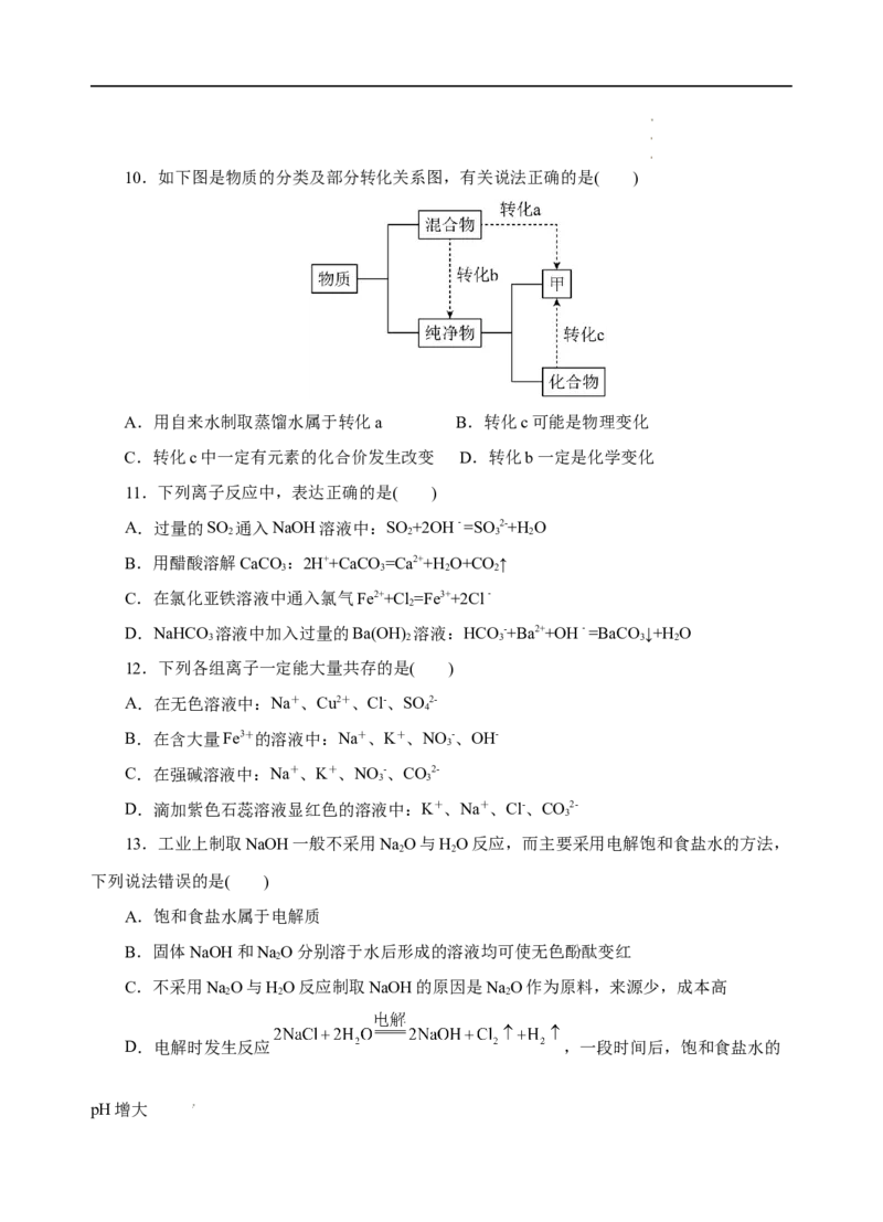 测试卷04-2022-2023学年高一化学上学期期中测试卷（原卷版）_E015高中全科试卷_化学试题_必修1_1.新版人教版高中化学试卷必修一_3.期中测试