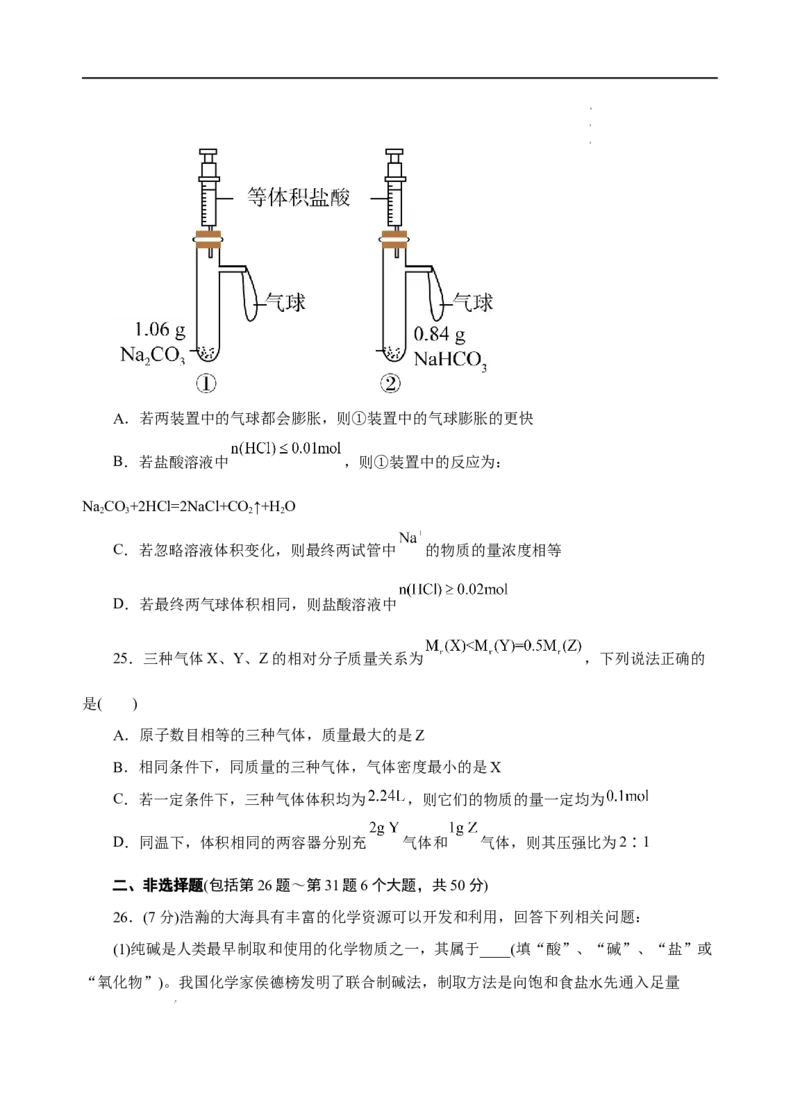 测试卷04-2022-2023学年高一化学上学期期中测试卷（原卷版）_E015高中全科试卷_化学试题_必修1_1.新版人教版高中化学试卷必修一_3.期中测试