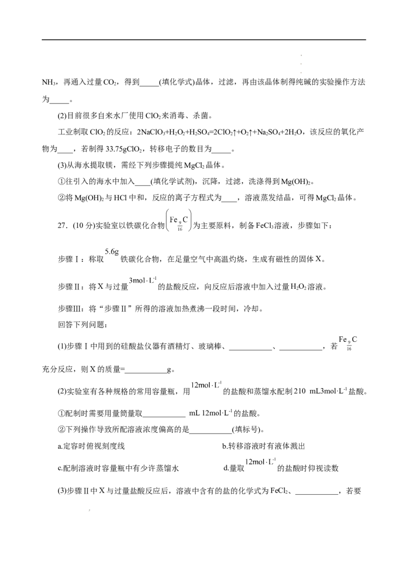 测试卷04-2022-2023学年高一化学上学期期中测试卷（原卷版）_E015高中全科试卷_化学试题_必修1_1.新版人教版高中化学试卷必修一_3.期中测试