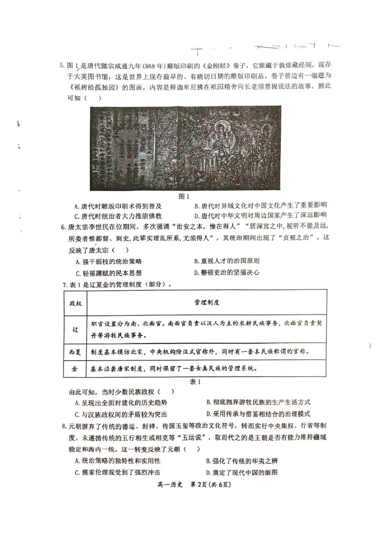 广西壮族自治区百色市2024-2025学年高一上学期期末教学质量检测历史试卷(pdf版，含答案)_2024-2025高一（7-7月题库）_2025年03月试卷