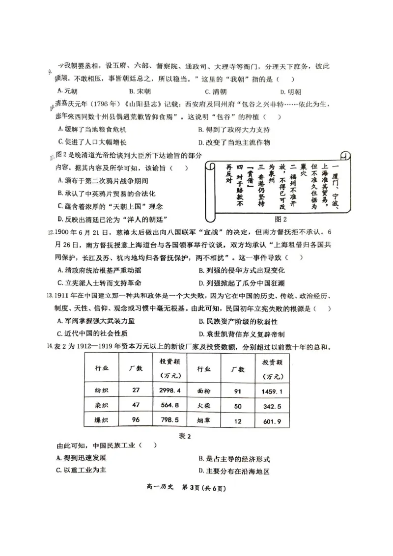 广西壮族自治区百色市2024-2025学年高一上学期期末教学质量检测历史试卷(pdf版，含答案)_2024-2025高一（7-7月题库）_2025年03月试卷