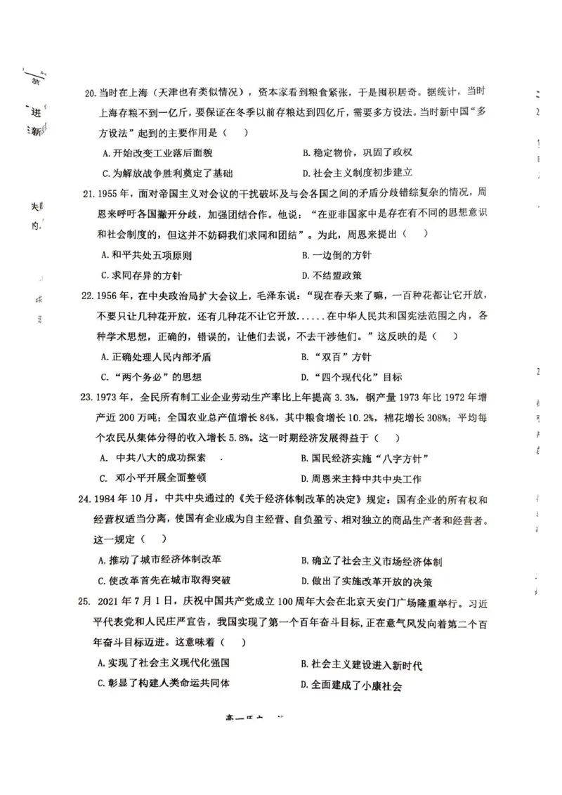 广西壮族自治区百色市2024-2025学年高一上学期期末教学质量检测历史试卷(pdf版，含答案)_2024-2025高一（7-7月题库）_2025年03月试卷