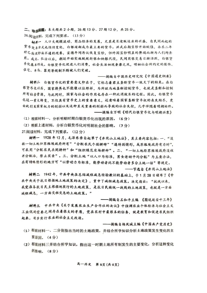 广西壮族自治区百色市2024-2025学年高一上学期期末教学质量检测历史试卷(pdf版，含答案)_2024-2025高一（7-7月题库）_2025年03月试卷
