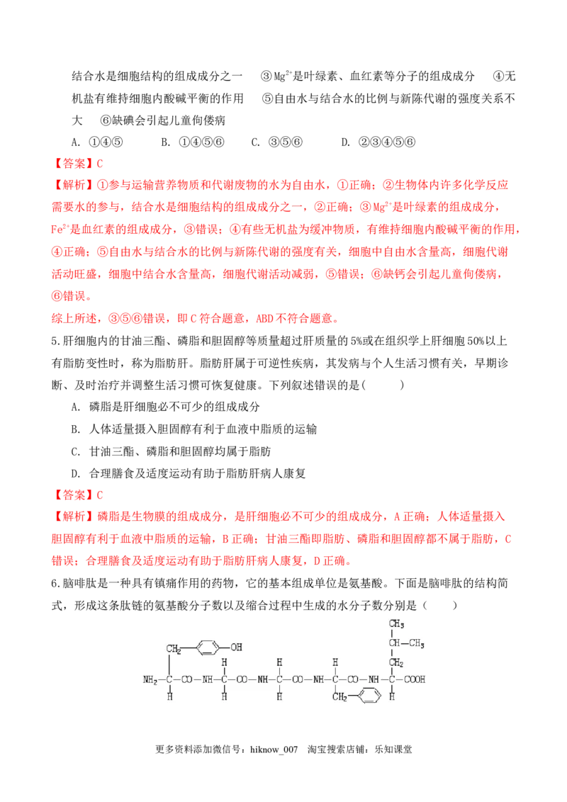 期末预测卷（一）-2022-2023学年高一生物上学期课后培优分级练（2019人教版必修1）（解析版）_E015高中全科试卷_生物试题_必修1_2.同步练习_1.同步练习（第一套）