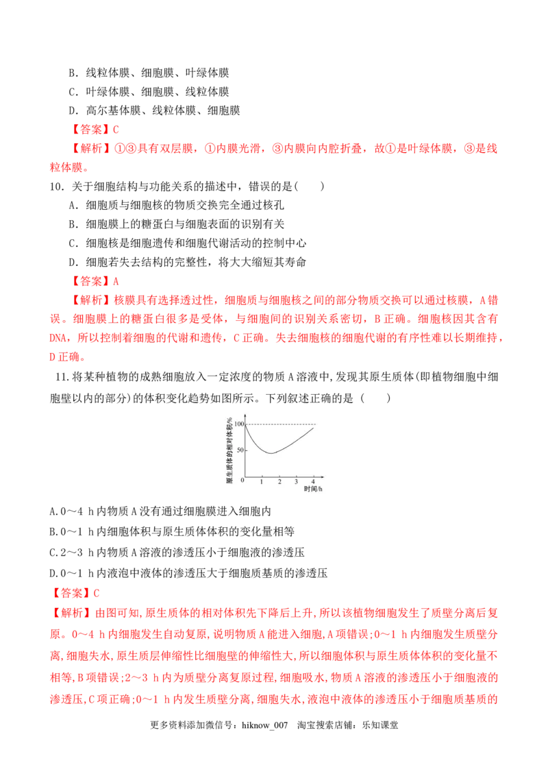 期末预测卷（一）-2022-2023学年高一生物上学期课后培优分级练（2019人教版必修1）（解析版）_E015高中全科试卷_生物试题_必修1_2.同步练习_1.同步练习（第一套）