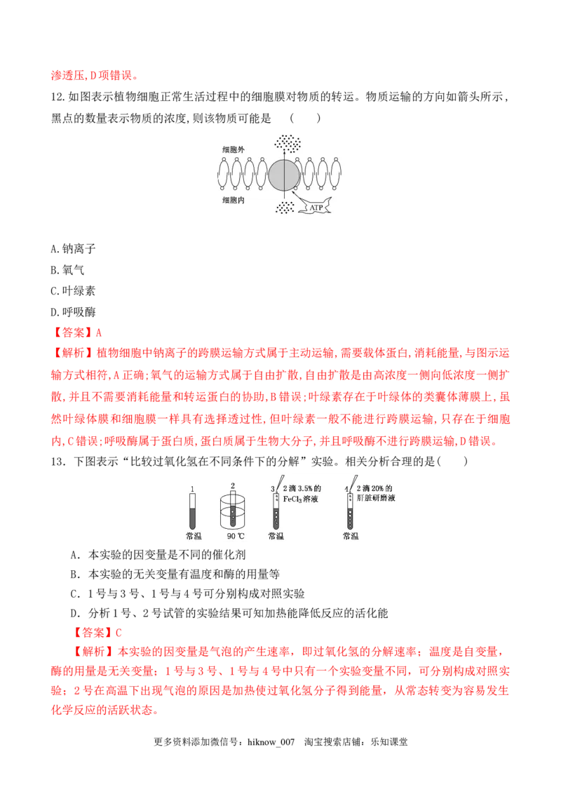 期末预测卷（一）-2022-2023学年高一生物上学期课后培优分级练（2019人教版必修1）（解析版）_E015高中全科试卷_生物试题_必修1_2.同步练习_1.同步练习（第一套）
