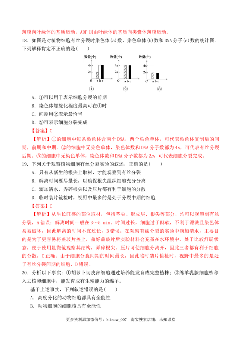 期末预测卷（一）-2022-2023学年高一生物上学期课后培优分级练（2019人教版必修1）（解析版）_E015高中全科试卷_生物试题_必修1_2.同步练习_1.同步练习（第一套）