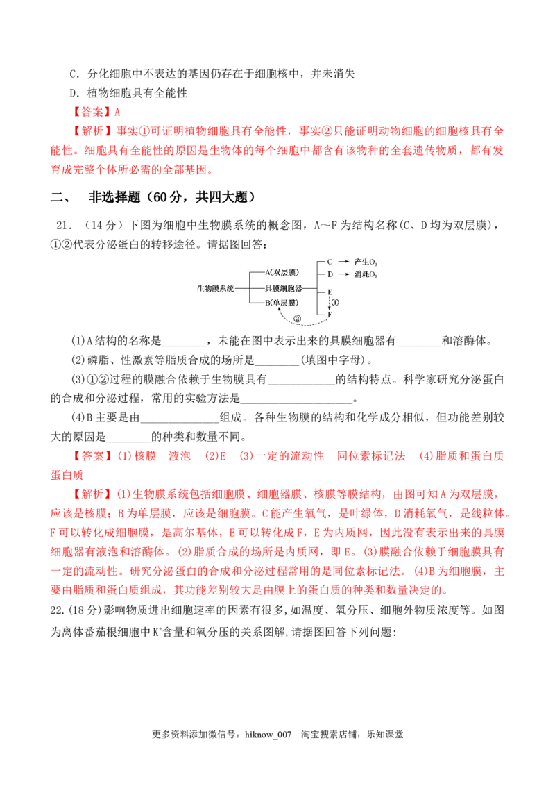 期末预测卷（一）-2022-2023学年高一生物上学期课后培优分级练（2019人教版必修1）（解析版）_E015高中全科试卷_生物试题_必修1_2.同步练习_1.同步练习（第一套）