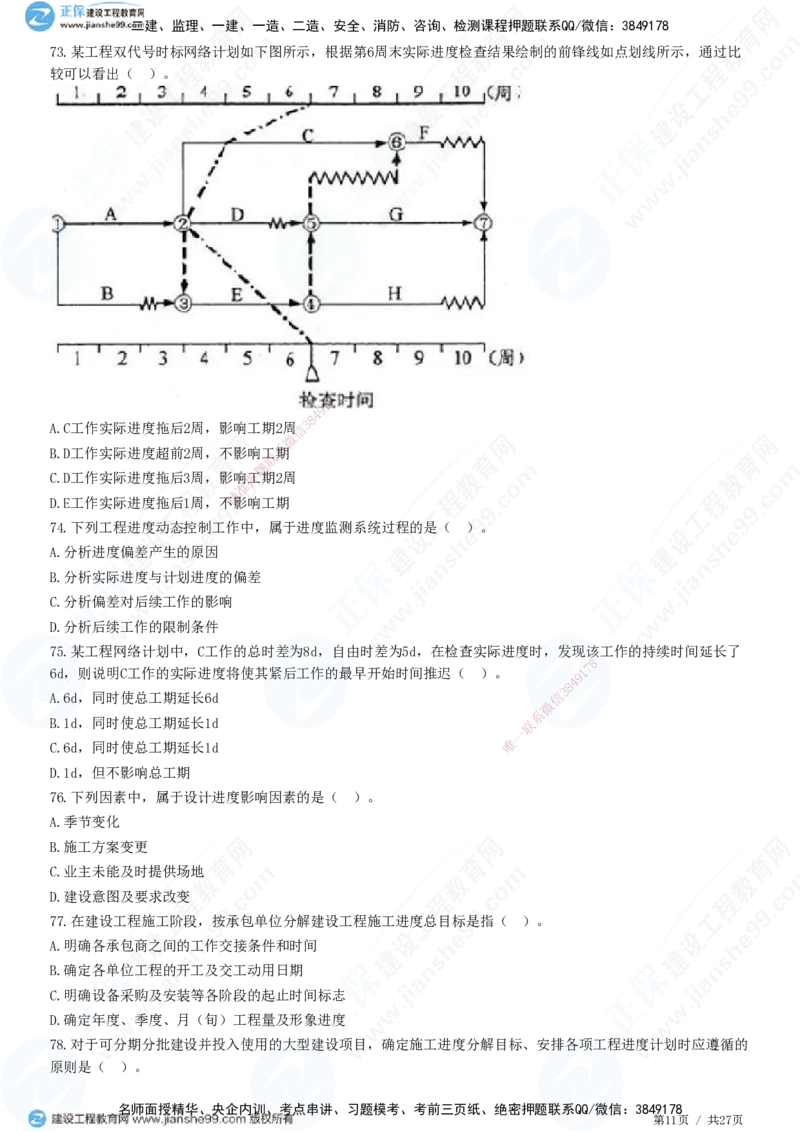 2025监理-土建控制全真预测模拟卷（二）-题目答案分离_监理工程师_2025监理工程师_2025年监理工程师SVIP_2025年监理土建控制SVIP_05-考前密训✿央企特训✿机构普押