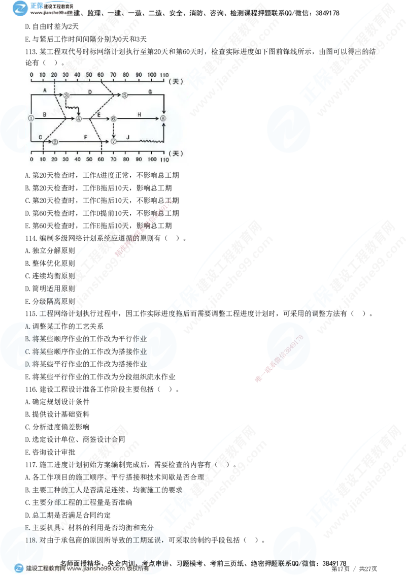 2025监理-土建控制全真预测模拟卷（二）-题目答案分离_监理工程师_2025监理工程师_2025年监理工程师SVIP_2025年监理土建控制SVIP_05-考前密训✿央企特训✿机构普押