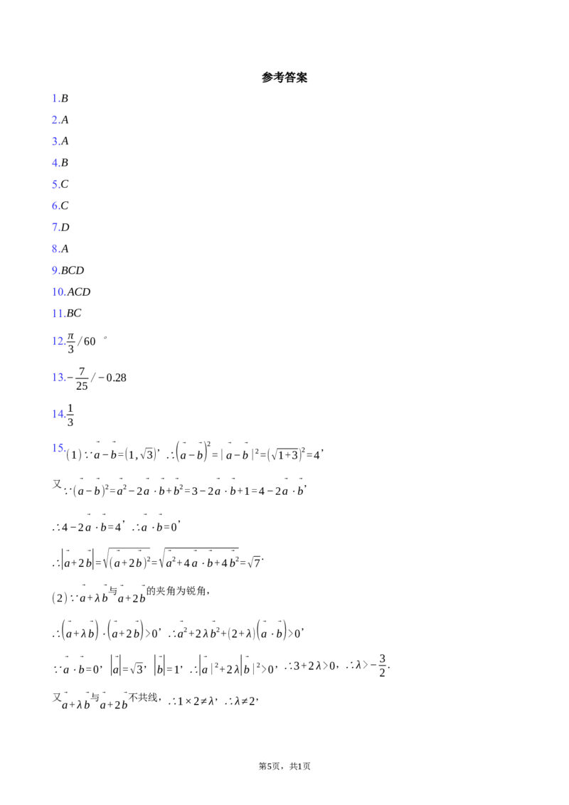 江苏省南通市如皋市2024-2025学年高一下学期教学质量调研（一）数学试卷（3月份）（含答案）_2024-2025高一（7-7月题库）_2025年05月试卷