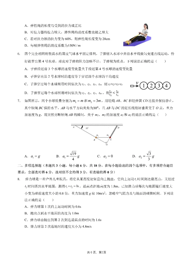 2025一2026学年度上期高2028届期末考试物理_2024-2025高一（7-7月题库）_2026年1月高一_260128四川省成都市第七中学2025一2026学年度上期高一期末考试（全）
