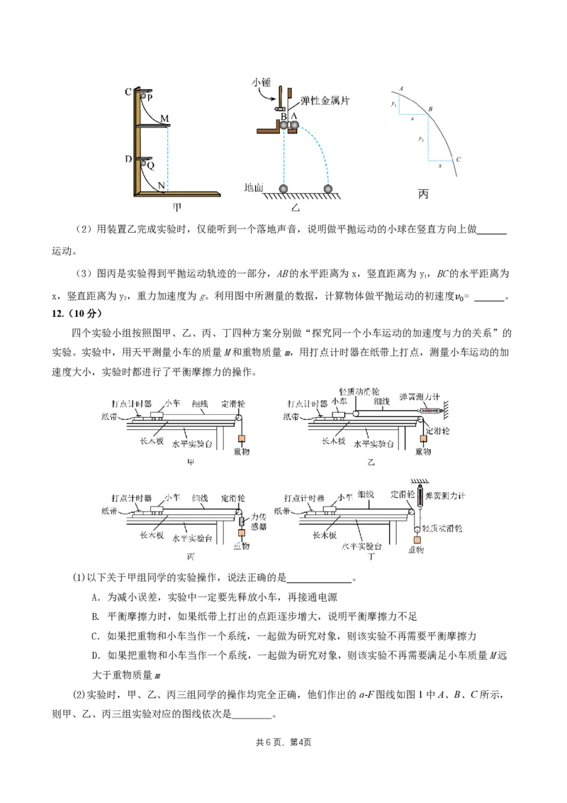 2025一2026学年度上期高2028届期末考试物理_2024-2025高一（7-7月题库）_2026年1月高一_260128四川省成都市第七中学2025一2026学年度上期高一期末考试（全）