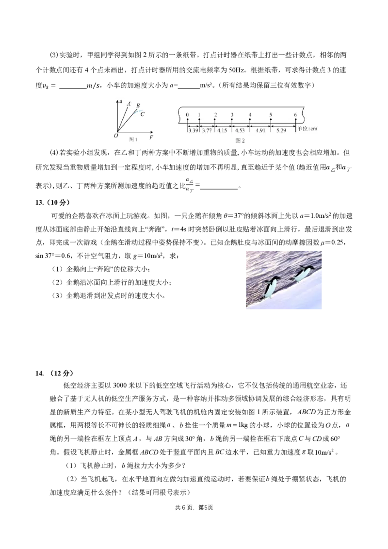 2025一2026学年度上期高2028届期末考试物理_2024-2025高一（7-7月题库）_2026年1月高一_260128四川省成都市第七中学2025一2026学年度上期高一期末考试（全）