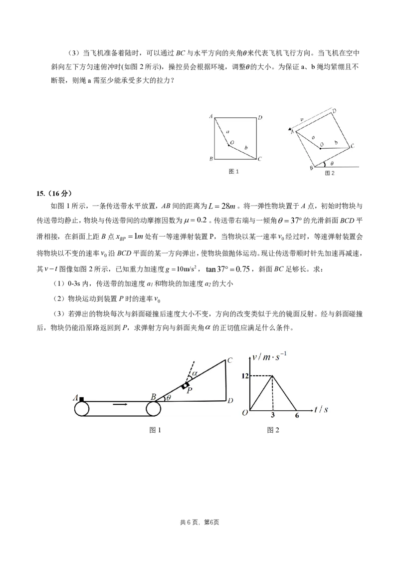 2025一2026学年度上期高2028届期末考试物理_2024-2025高一（7-7月题库）_2026年1月高一_260128四川省成都市第七中学2025一2026学年度上期高一期末考试（全）
