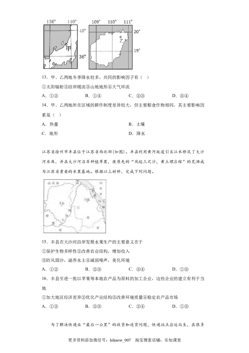 必修第二册第三章过关测试（含解析）_E015高中全科试卷_地理试题_必修2_1.单元测试_单元测试2023年（第一套）
