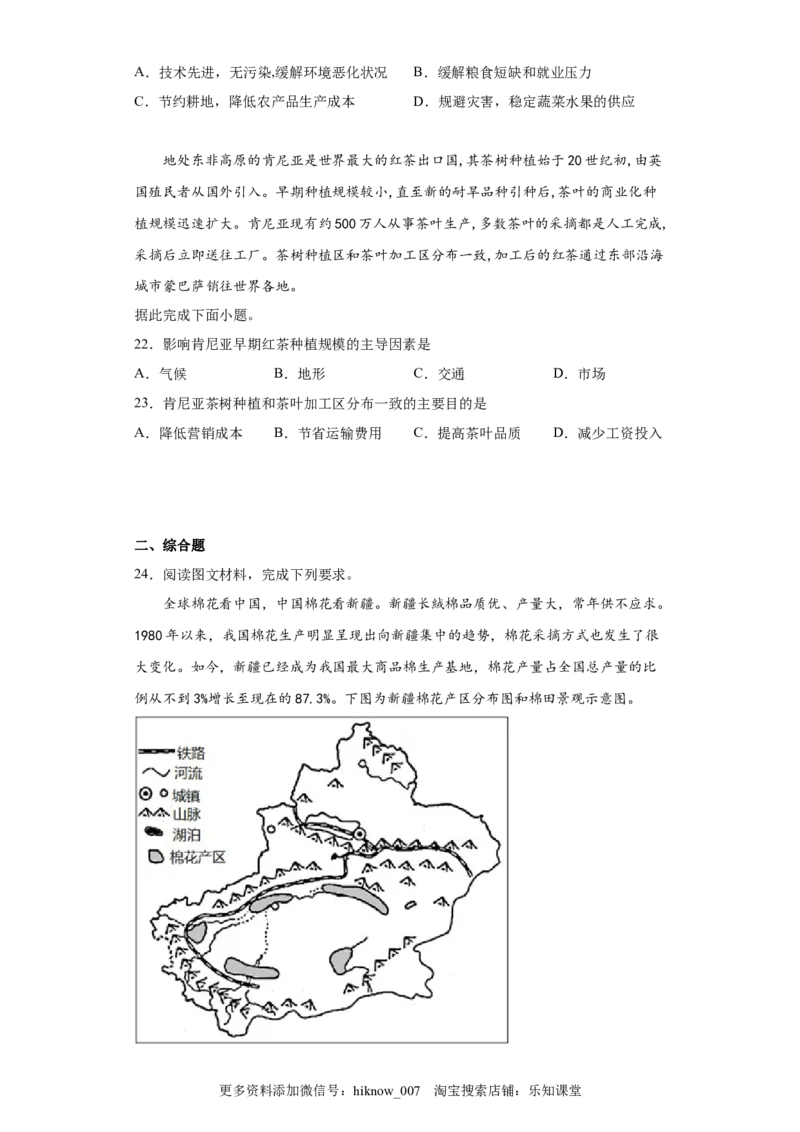 必修第二册第三章过关测试（含解析）_E015高中全科试卷_地理试题_必修2_1.单元测试_单元测试2023年（第一套）