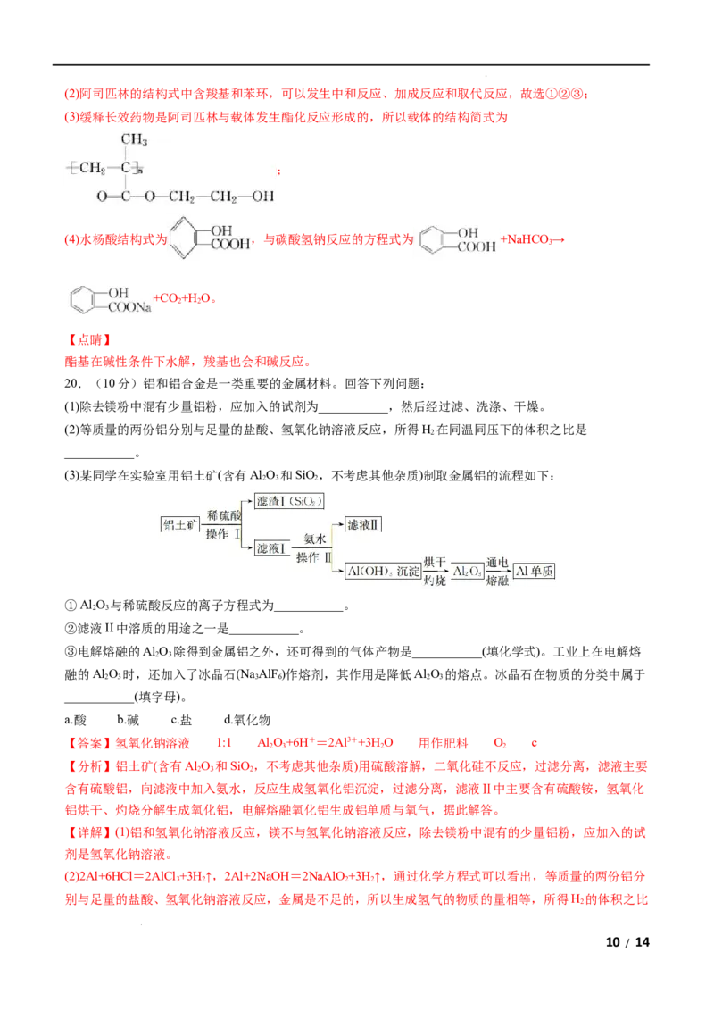 第08单元化学与可持续发展（A卷&bull;夯实基础）-高一化学同步单元AB卷（人教版2019必修第二册）（解析版）_E015高中全科试卷_化学试题_必修2_2.新版人教版高中化学试卷必修二_1.单元测试