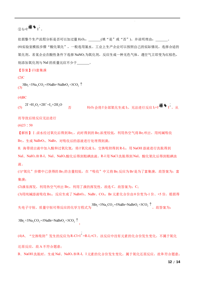 第08单元化学与可持续发展（A卷&bull;夯实基础）-高一化学同步单元AB卷（人教版2019必修第二册）（解析版）_E015高中全科试卷_化学试题_必修2_2.新版人教版高中化学试卷必修二_1.单元测试