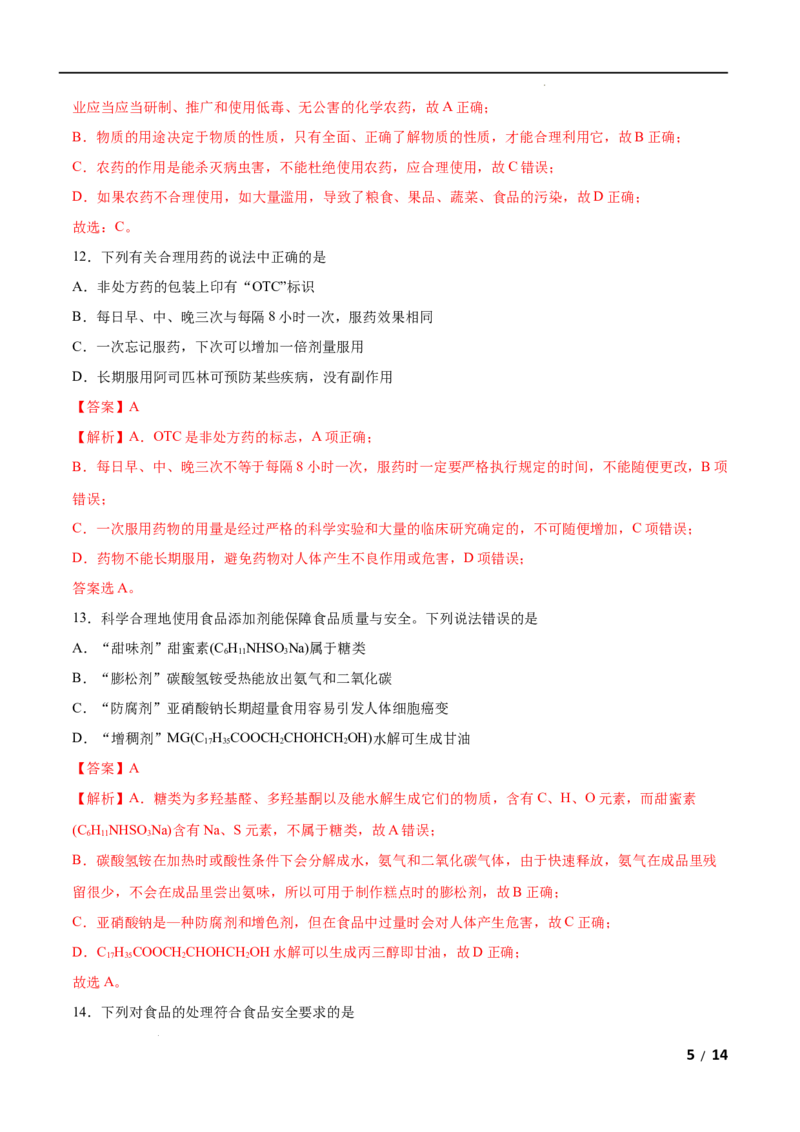 第08单元化学与可持续发展（A卷&bull;夯实基础）-高一化学同步单元AB卷（人教版2019必修第二册）（解析版）_E015高中全科试卷_化学试题_必修2_2.新版人教版高中化学试卷必修二_1.单元测试