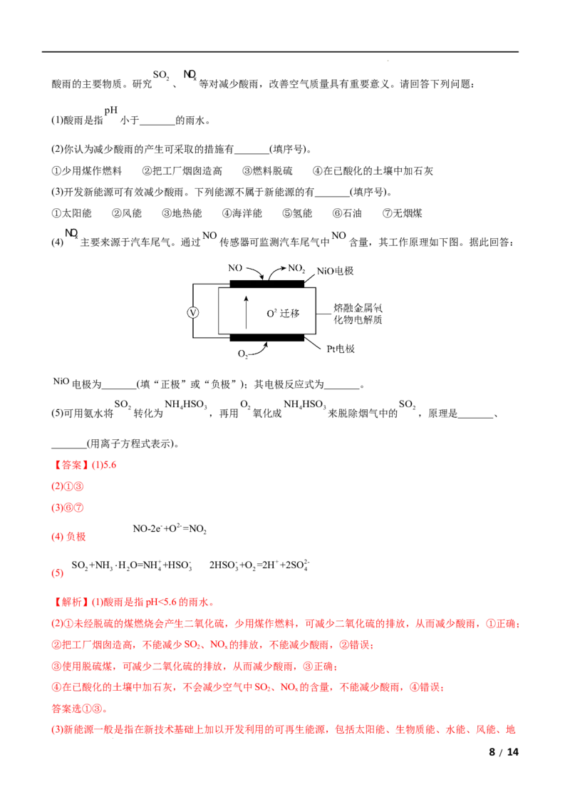 第08单元化学与可持续发展（A卷&bull;夯实基础）-高一化学同步单元AB卷（人教版2019必修第二册）（解析版）_E015高中全科试卷_化学试题_必修2_2.新版人教版高中化学试卷必修二_1.单元测试