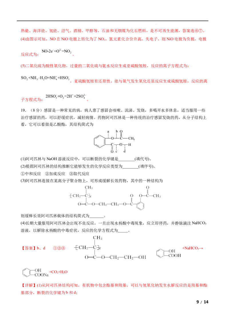 第08单元化学与可持续发展（A卷&bull;夯实基础）-高一化学同步单元AB卷（人教版2019必修第二册）（解析版）_E015高中全科试卷_化学试题_必修2_2.新版人教版高中化学试卷必修二_1.单元测试