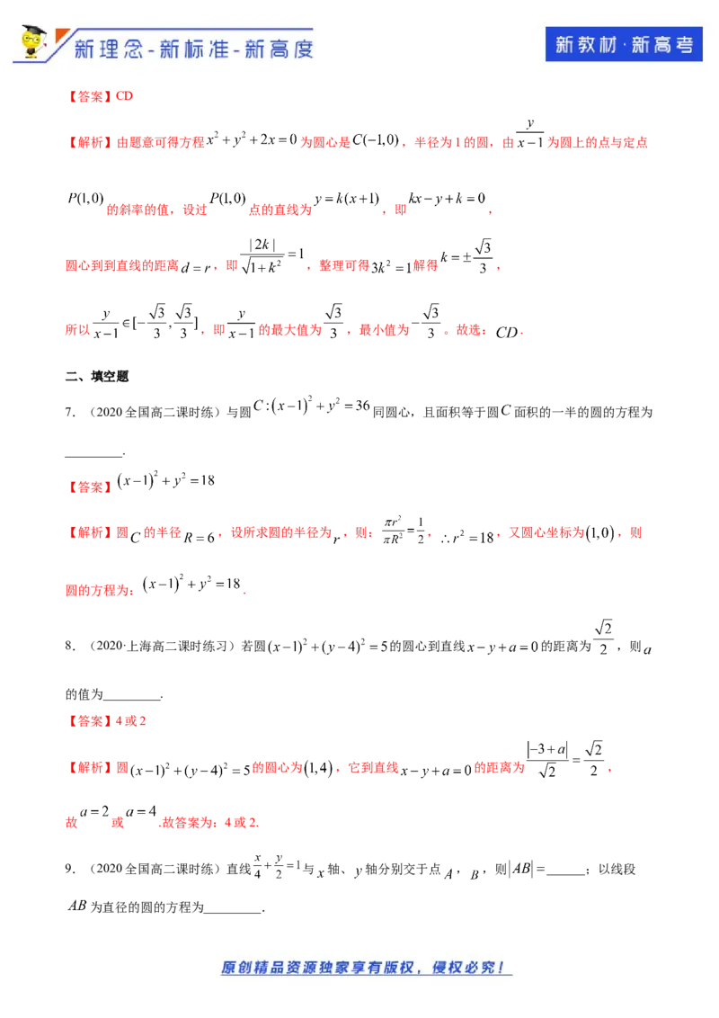 新教材精创2.4.1圆的标准方程B提高练（解析版）_E015高中全科试卷_数学试题_选修1_02.同步练习_1.同步练习