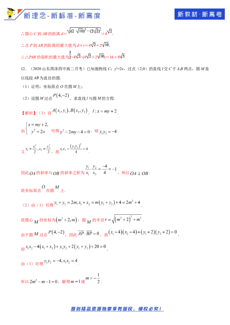 新教材精创2.4.1圆的标准方程B提高练（解析版）_E015高中全科试卷_数学试题_选修1_02.同步练习_1.同步练习