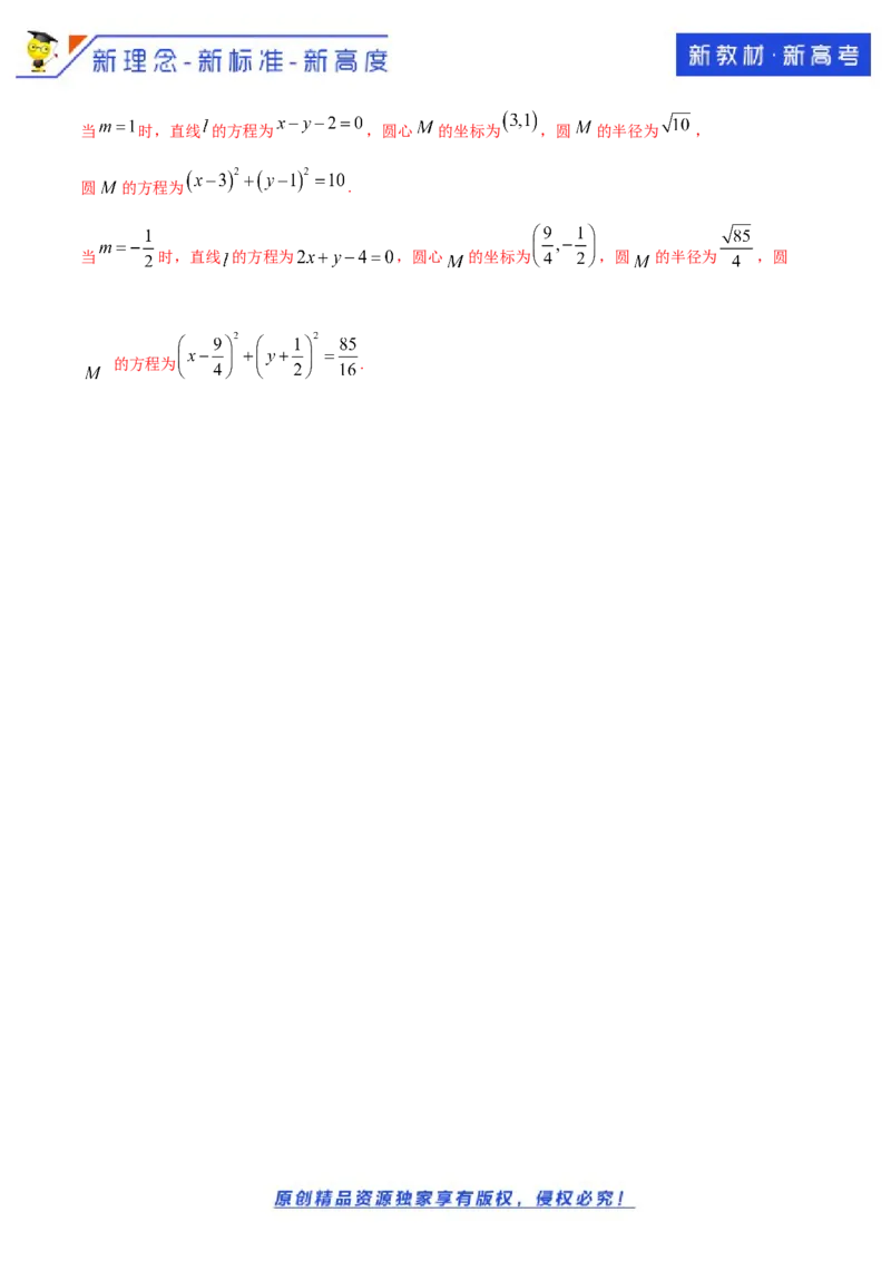 新教材精创2.4.1圆的标准方程B提高练（解析版）_E015高中全科试卷_数学试题_选修1_02.同步练习_1.同步练习