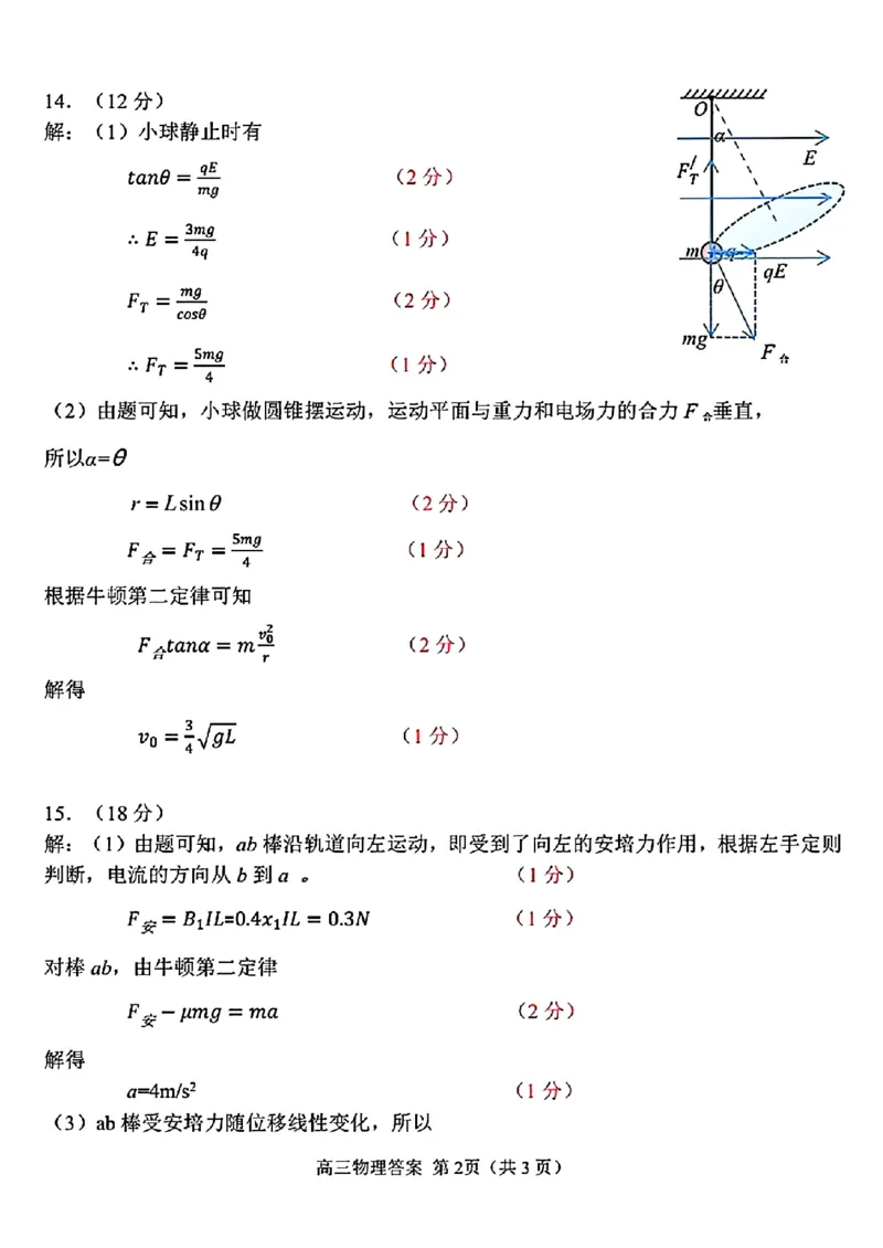 三省四市一模-物理+(1)_2024年4月_024月合集_2024届东北三省四市一模（更新中）