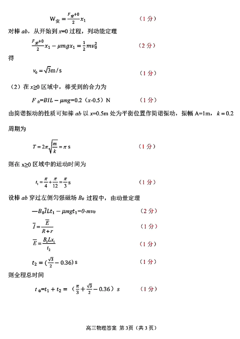三省四市一模-物理+(1)_2024年4月_024月合集_2024届东北三省四市一模（更新中）