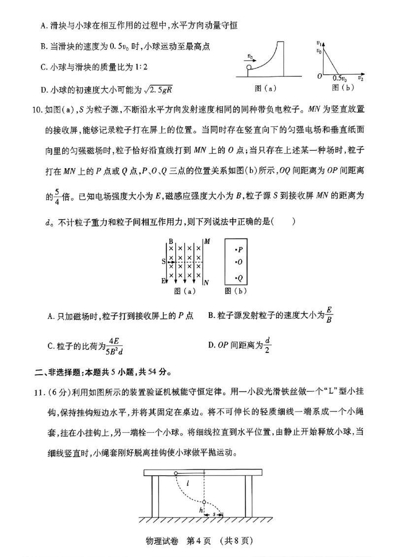 三省四市一模-物理+(1)_2024年4月_024月合集_2024届东北三省四市一模（更新中）