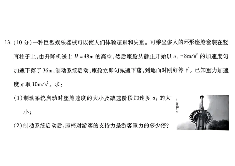 三省四市一模-物理+(1)_2024年4月_024月合集_2024届东北三省四市一模（更新中）