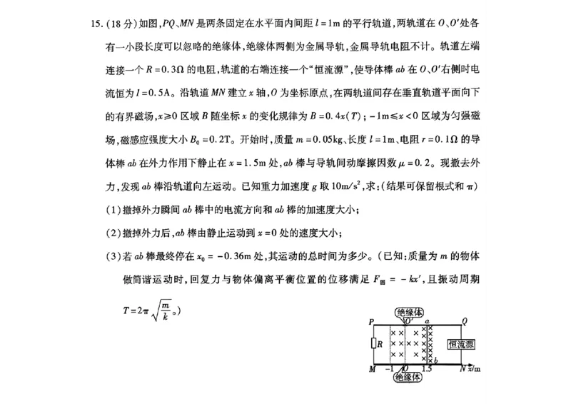 三省四市一模-物理+(1)_2024年4月_024月合集_2024届东北三省四市一模（更新中）
