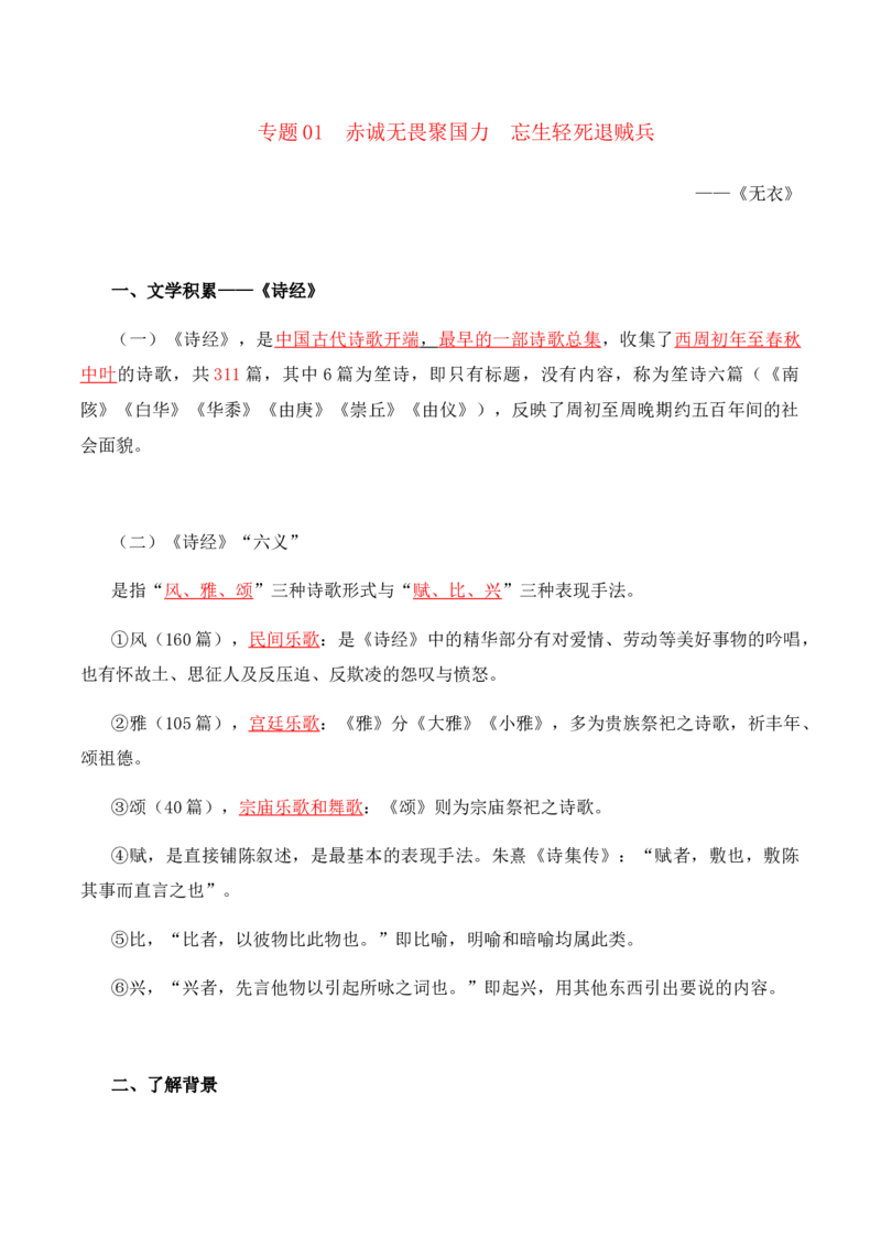 古诗词诵读（教师版）-高二语文同步必背知识清单（统编版选择性必修上册）_E015高中全科试卷_语文试题_选修上_3.新版高中语文试卷选择性必修上册_7.知识汇总