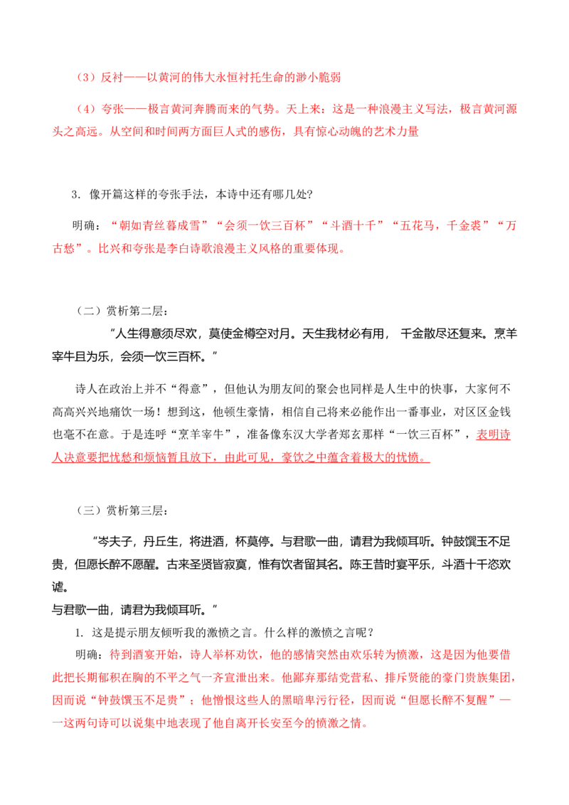 古诗词诵读（教师版）-高二语文同步必背知识清单（统编版选择性必修上册）_E015高中全科试卷_语文试题_选修上_3.新版高中语文试卷选择性必修上册_7.知识汇总