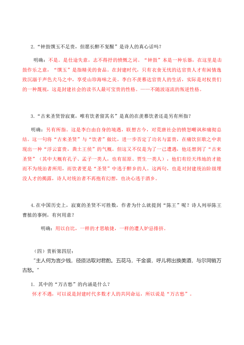 古诗词诵读（教师版）-高二语文同步必背知识清单（统编版选择性必修上册）_E015高中全科试卷_语文试题_选修上_3.新版高中语文试卷选择性必修上册_7.知识汇总