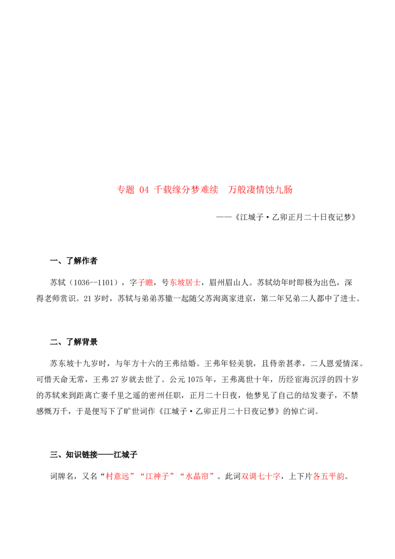 古诗词诵读（教师版）-高二语文同步必背知识清单（统编版选择性必修上册）_E015高中全科试卷_语文试题_选修上_3.新版高中语文试卷选择性必修上册_7.知识汇总