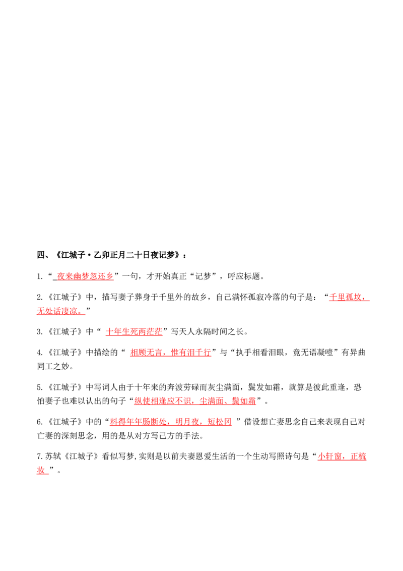 古诗词诵读（教师版）-高二语文同步必背知识清单（统编版选择性必修上册）_E015高中全科试卷_语文试题_选修上_3.新版高中语文试卷选择性必修上册_7.知识汇总