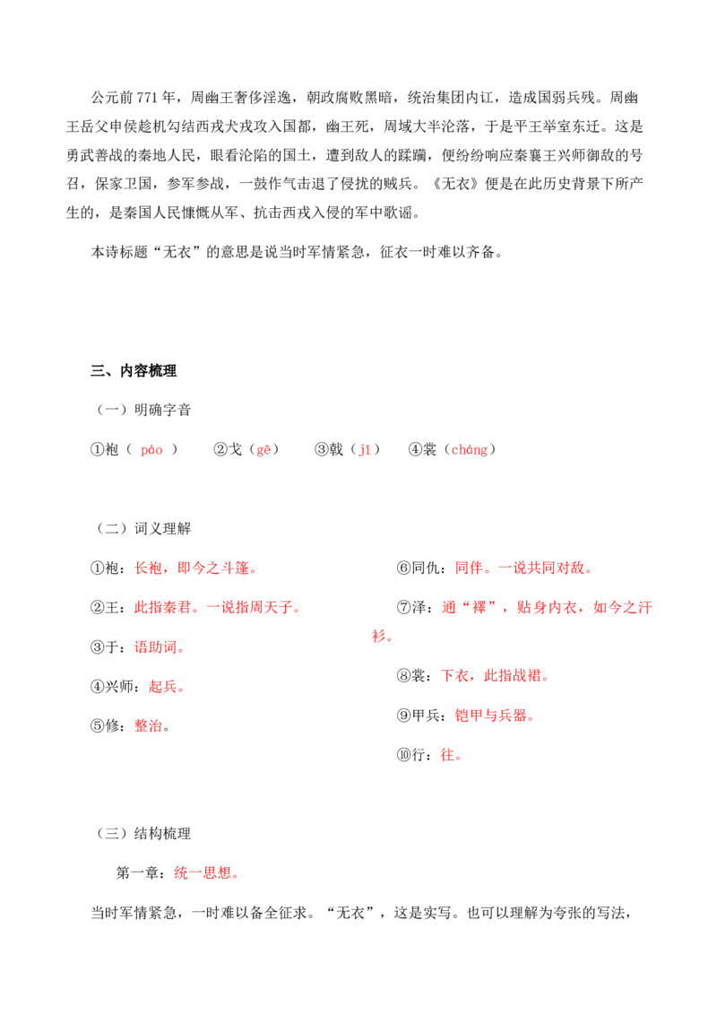 古诗词诵读（教师版）-高二语文同步必背知识清单（统编版选择性必修上册）_E015高中全科试卷_语文试题_选修上_3.新版高中语文试卷选择性必修上册_7.知识汇总