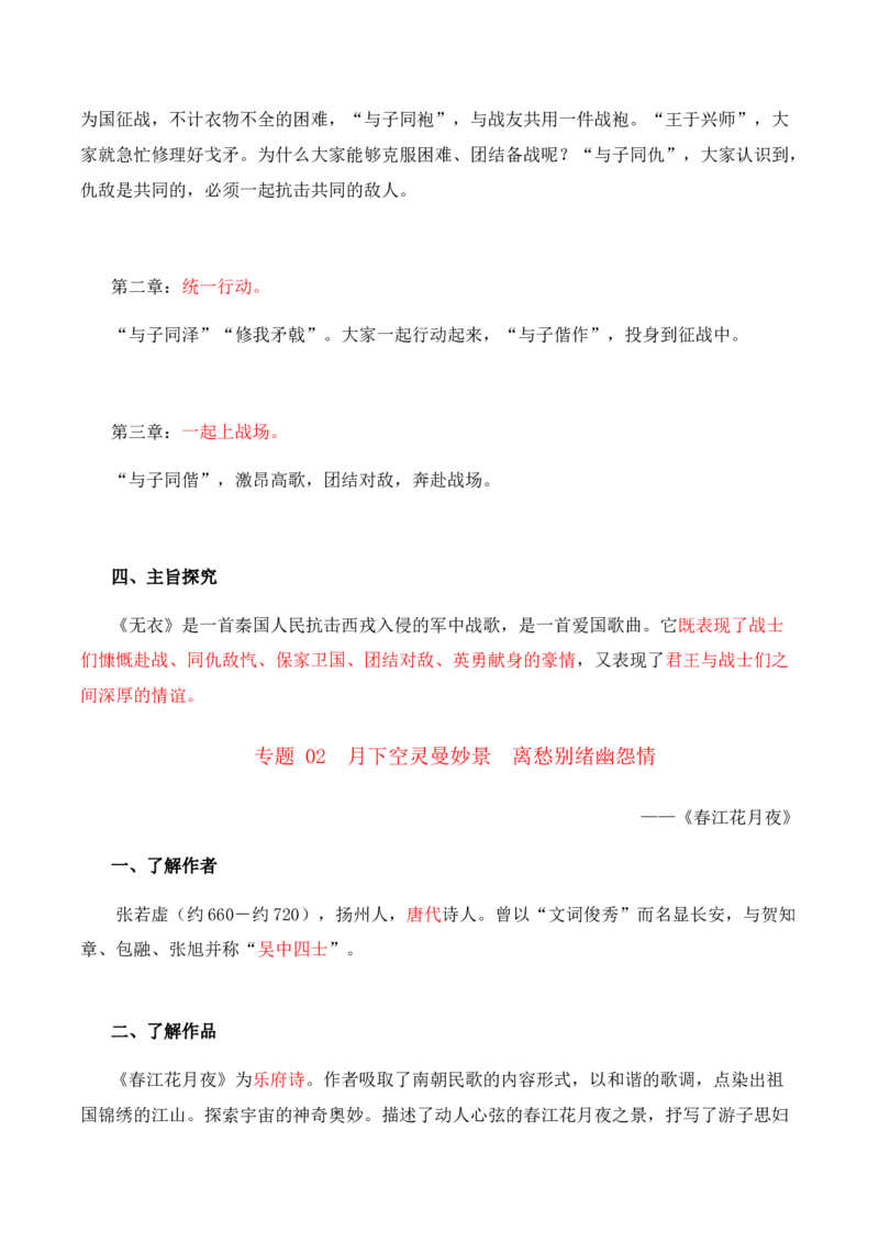 古诗词诵读（教师版）-高二语文同步必背知识清单（统编版选择性必修上册）_E015高中全科试卷_语文试题_选修上_3.新版高中语文试卷选择性必修上册_7.知识汇总