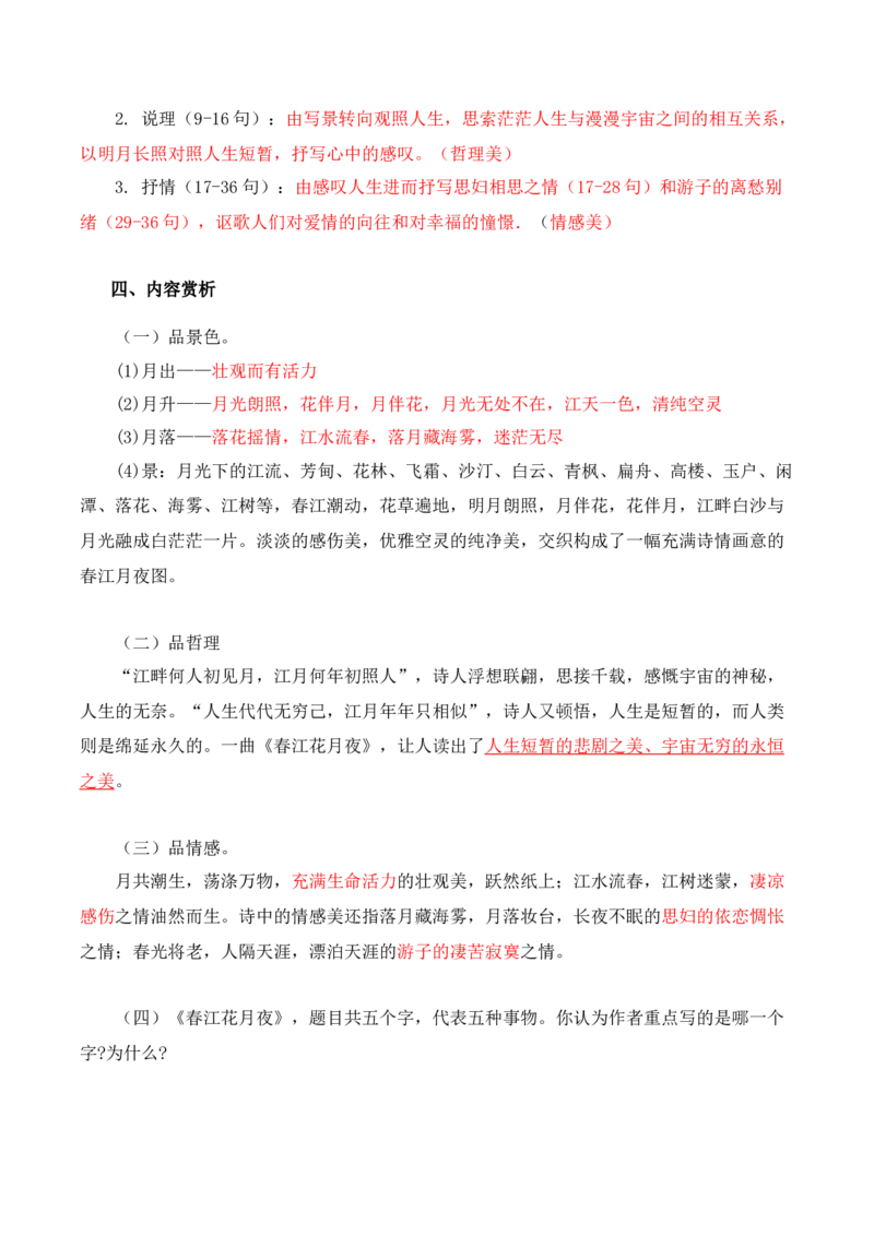 古诗词诵读（教师版）-高二语文同步必背知识清单（统编版选择性必修上册）_E015高中全科试卷_语文试题_选修上_3.新版高中语文试卷选择性必修上册_7.知识汇总